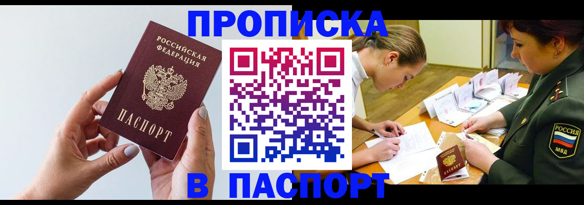 прописка для школы в Яранске