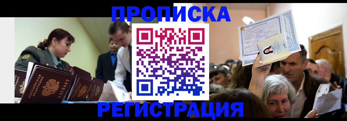 прописка в Яранске